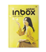 ඉන්බොක්ස් - Image 3