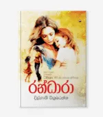 රන්ධාරා - Image 3