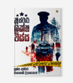 ත්‍රිස්ටාර් ලක්ෂ විස්ස