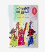 හරි පුදුමයි - Image 3
