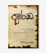 දමරඣ - Image 3
