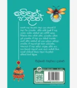 මව්වත් හදවත් - Image 2