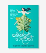 මව්වත් හදවත්
