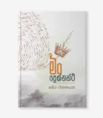 මං ප්‍රෙග්නන්ට්